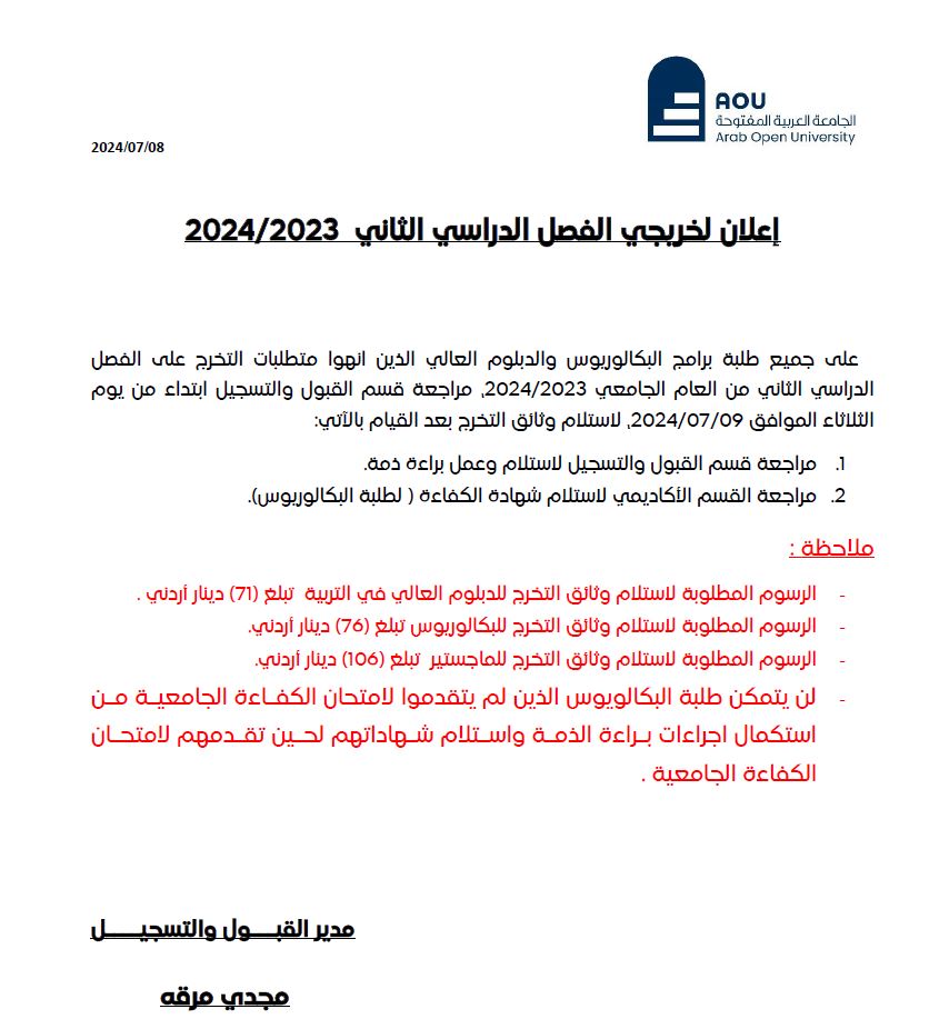 إعلان لخريجي الفصل الدراسي الثاني 2023  2024.JPG