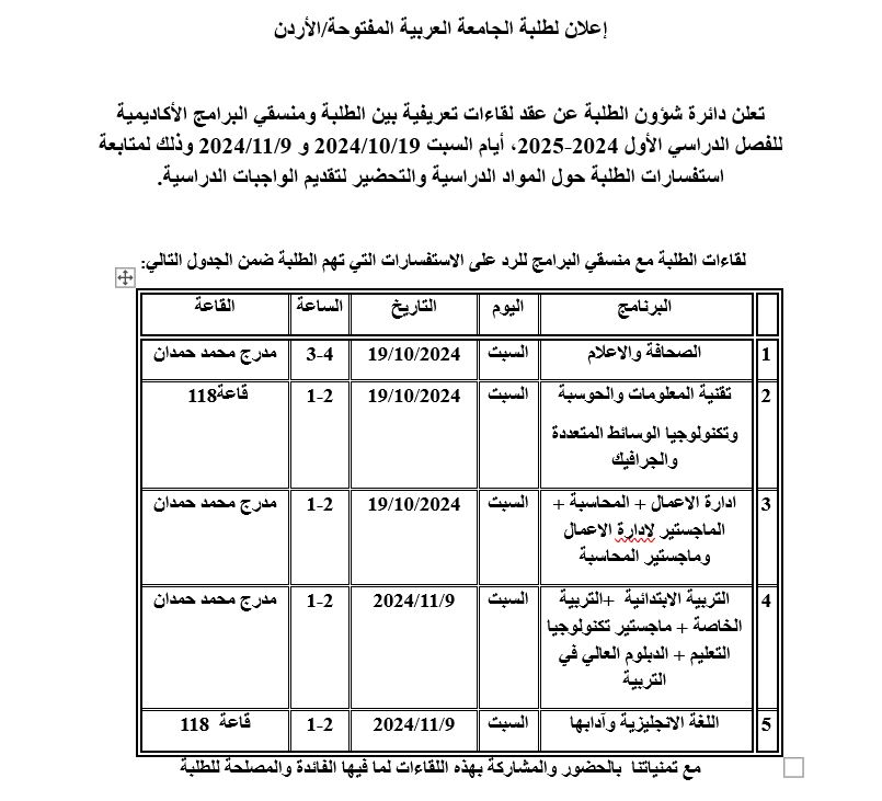 إعلان لطلبة الجامعة العربية المفتوحة الأردن.JPG