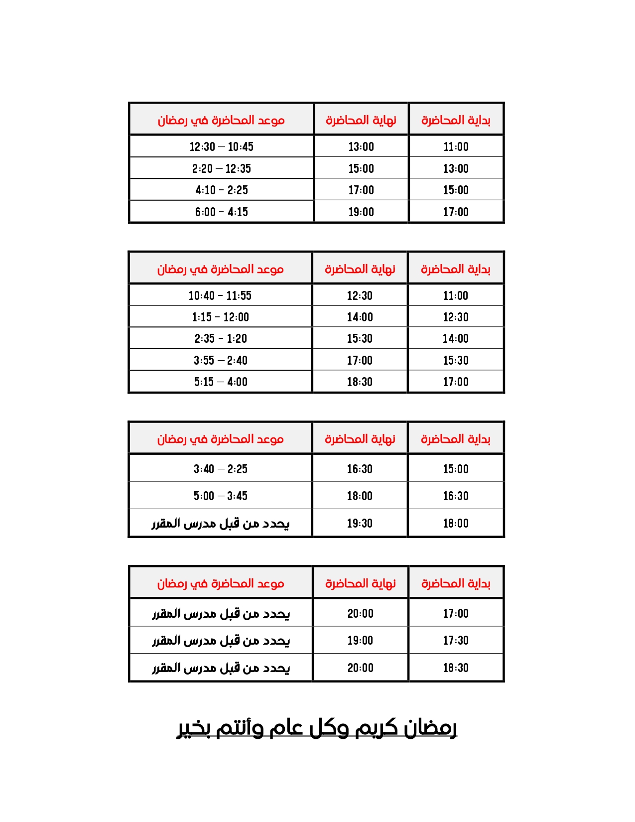 مواعيد المحاضرات في شهر رمضان ف2 2023_page-0002.jpg